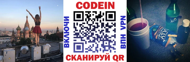 Codein напиток Lean (лин)  Ковдор 